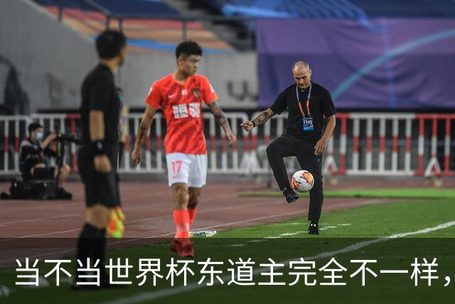 当不当世界杯东道主完全不一样，国足听到了吗？